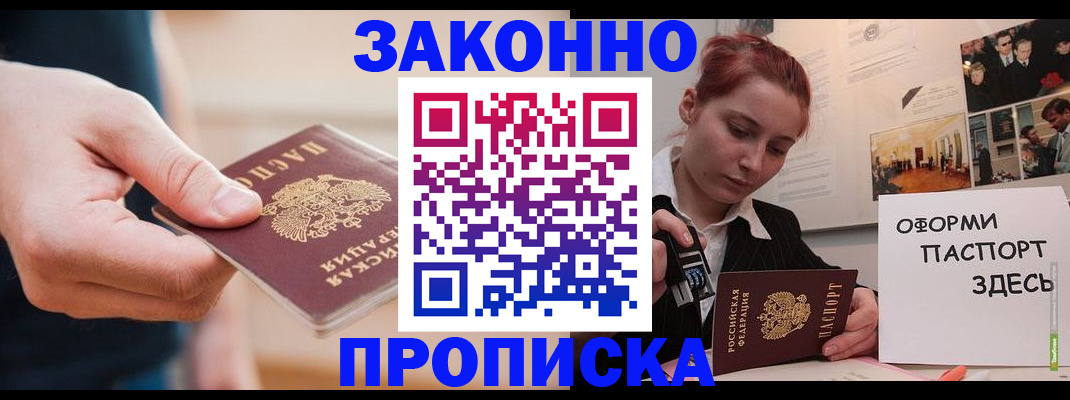 временная регистрация для школы в Бабаево