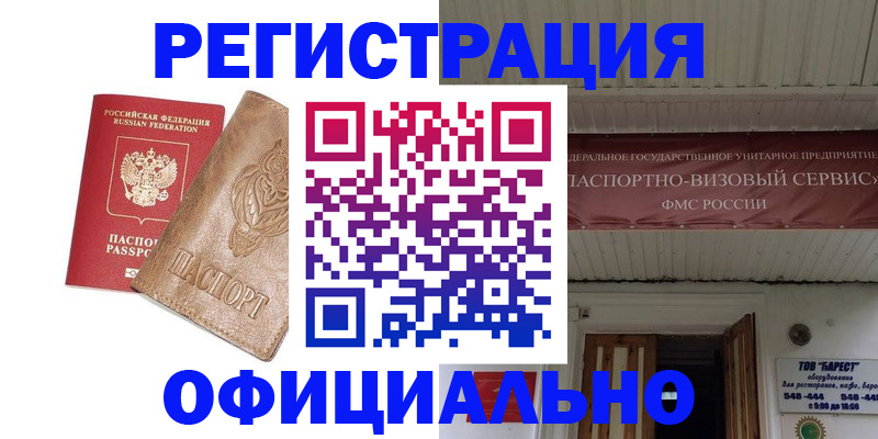 временная регистрация законно в Бабаево